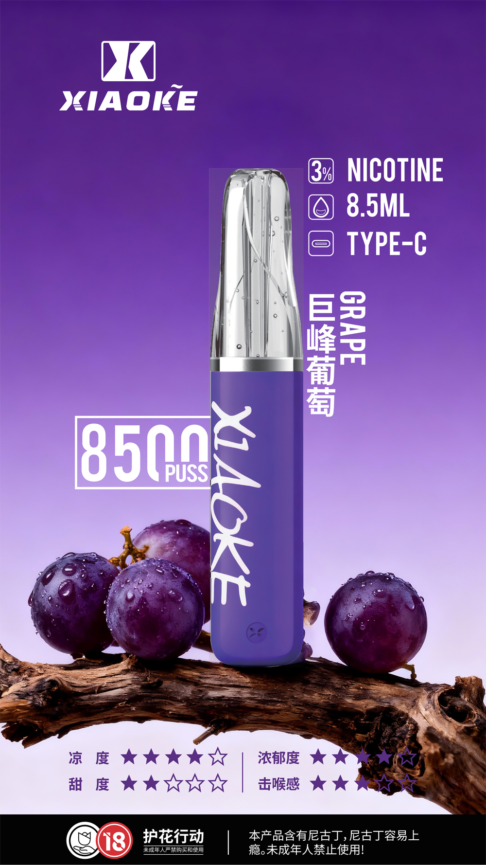 Xiaoke拋棄式8500口巨峰葡萄口味