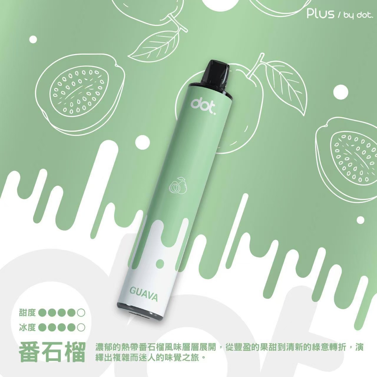 DOTPLUS 8000口一次性電子菸-番石榴口味 DOTPLUS 8000口一次性電子菸-番石榴口味